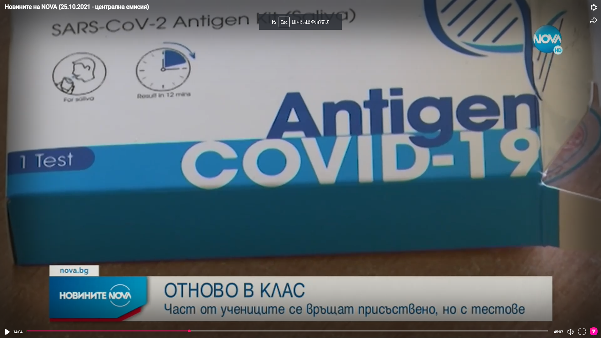 Goldsite Covid-19 Speichelantigen-Kit für Schulkindertests in Bulgarien eingeführt